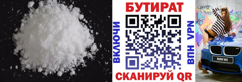 Бутират 1.4BDO  Купить закладки  Борзя 