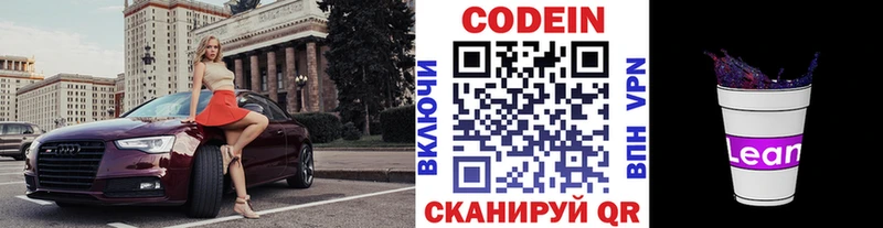 Купить где  Борзя  Codein Purple Drank 